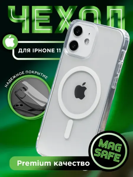 AKS Sale Чехол на iPhone 11 MagSafe силиконовый бампер с магнитом