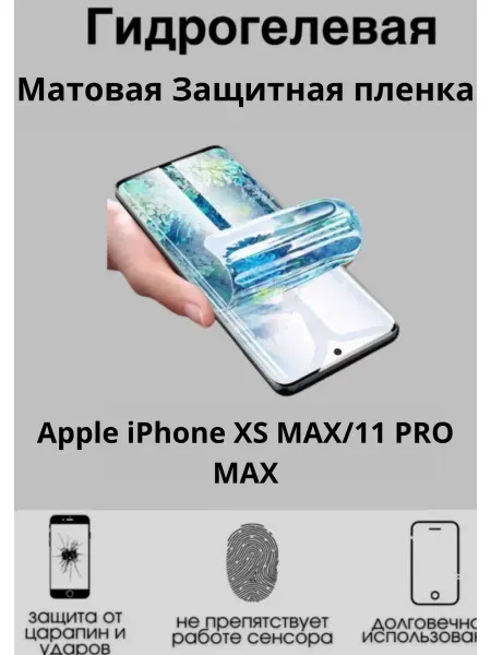 MIETUBL Гидрогелевая плёнка для Apple iPhone XS MAX 11 PRO MAX