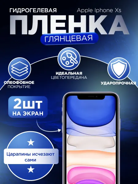 Гидрогелька Гидрогелевая защитная пленка для Apple Iphone X XS 11 Pro