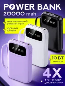 Внешний аккумулятор, 20000 мАч, белый
