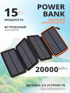 Повербанк 20000 внешний аккумулятор с солнечными батареями