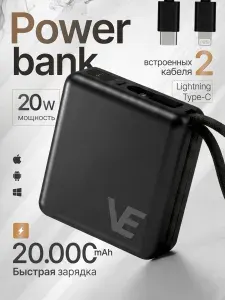 Внешний аккумулятор повербанк с проводами 20000 mAh, 20Вт с быстрой зарядкой