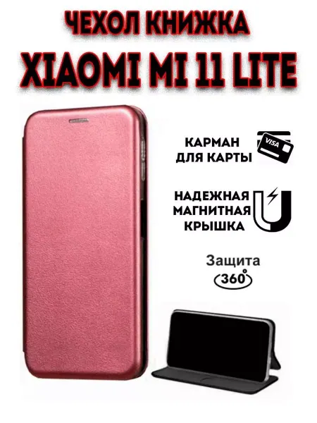 Hype Cover Чехол книжка на Xiaomi Mi 11 Lite