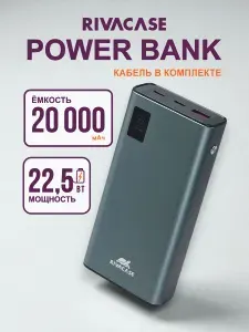 Повербанк 20000mAh QC/PD с быстрой зарядкой внешний аккумулятор, металлический RIVACASE VA1022 powerbank 20000