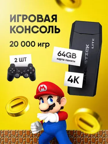 Портативная игровая приставка консоль для детей Game Stick List M8 20000 ретро игр для телевизора, набор с геймпадами 2025