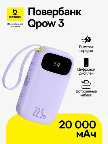 Повербанк Baseus EnerFill FC31 / Пауэрбанк для телефона с цифровым дисплеем / Powerbank 20000 мАч 22.5 Вт, голубой (со встроенными кабелемями Type-C-24.5см, Lightning-13.5 см, голубой)