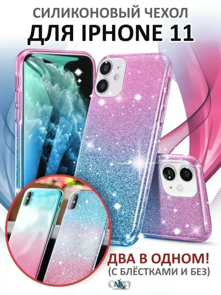 Rayzon market Чехол на iPhone 11 силиконовый с блестками