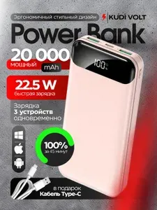 KUDI VOLT Внешний аккумулятор, 20000 мАч, 22.5 Вт, светло-розовый