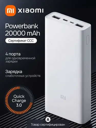 Повербанк ссс сертификат Xiaomi, powerbank ccc, внешний аккумулятор 20000 mah 22.5W