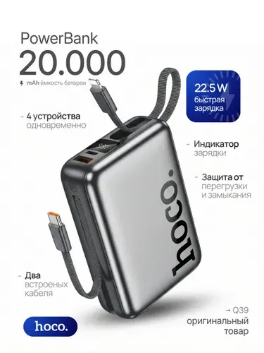 Hoco Внешний аккумулятор, 20000 мАч, 22 Вт, с быстро зарядкой powerbank