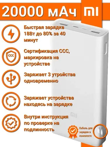 Внешний аккумулятор, повербанк Xiaomi Mi Power Bank 3 20000 mah с быстрой зарядкой, powerbank, сертификат ссс, маркировка ccc