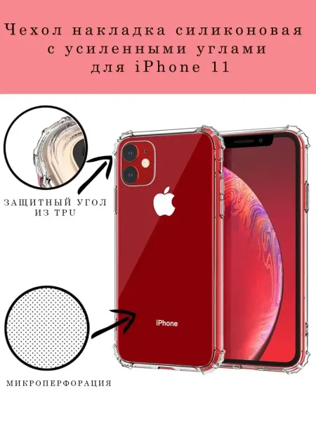 Tech&Style Чехол на iPhone 11 накладка силиконовая с усиленными углами