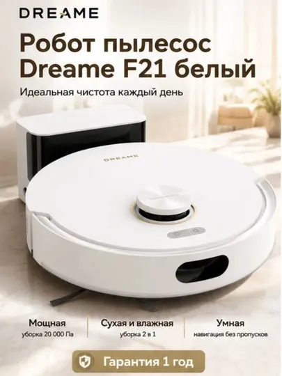 Робот-пылесос Dreame F21 влажная уборка 20000 Па Wi-Fi 3200 мА·ч