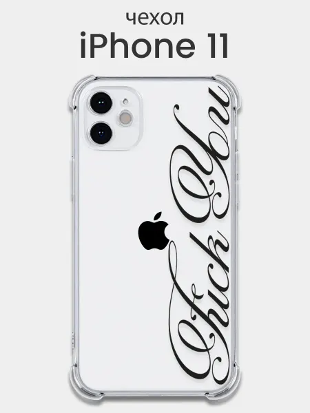 Мобимания Чехол iPhone 11 с надписью прозрачный