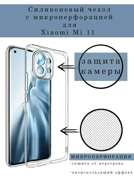 WaveDevices Чехол на Xiaomi Mi 11 прозрачный с полной защитой камеры