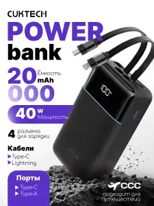 Портативный повербанк Xiaomi CUKTECH LPB200NL, 20000мАч, 40Вт. Внешний аккумулятор со встроенными кабелями