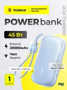 Повербанк Baseus EnerFill FC21 Qpow3 Ultra 20000 мАч 45 Вт кабель USB-C Lightning дисплей быстрая зарядка голубой (E0027P03)
