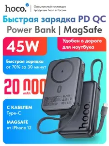 Быстрая зарядка. Беспроводной повербанк Hoco Q44A 20000 mAh 45Вт. Powerbank внешний аккумулятор магнитный с magsafe