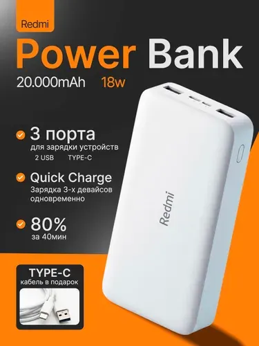 Xiaomi Внешний аккумулятор, 20000 мАч, 5 Вт, белый