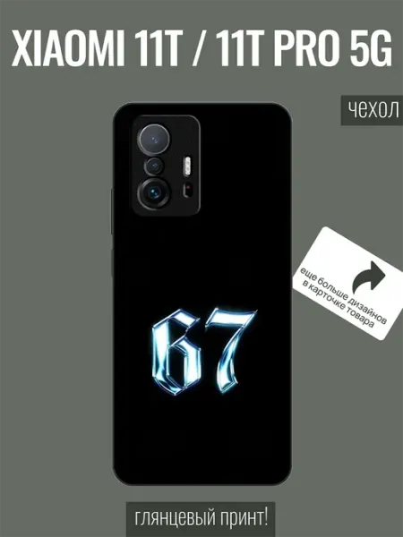 ALLcaseTrend Чехол глянцевый на Xiaomi 11T сикс севен