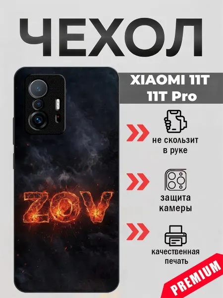 BeeFcase Чехол на Xiaomi 11T ZOV