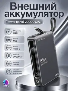 Повербанк, пауэрбанк, Power Bank, внешний аккумулятор 20000 mAh, 65W Type-C, USB Remax RPP-87 быстрая зарядка