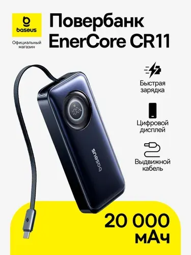 Повербанк Baseus EnerCore CR11 / Внешний аккумулятор с цифровым дисплеем / Powerbank 20000 мАч 67 Вт, черный (с выдвижным кабелем Type-C)