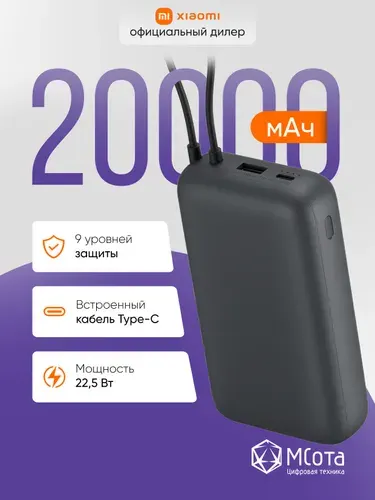 Внешний аккумулятор с встроенным кабелем Xiaomi Power Bank 20000 mAh (Integrated Cable) GL Dark Gray