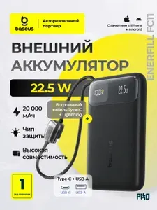 Повербанк Baseus EnerFill FC11 20000 мАч для айфона, встроенный кабель, дисплей, быстрая зарядка, черный