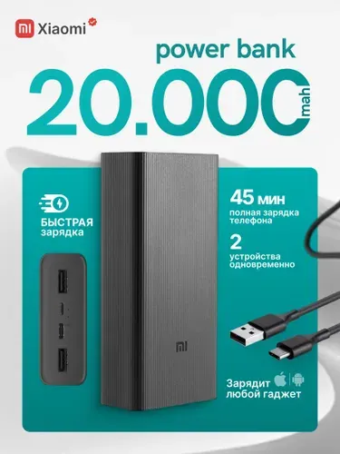 Внешний аккумулятор Fast Charge, 20000 мАч, черный