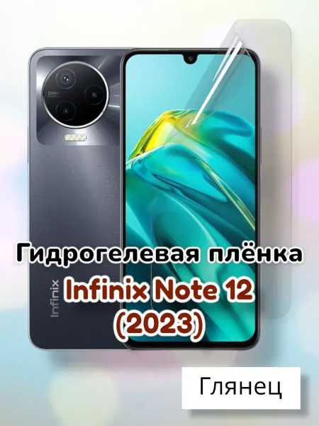 SmartSteel Гидрогелевая защитная пленка для Infinix Note 12 (2023)
