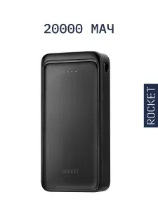 Повербанк 20000 mAh, ROCKET City Pro, внешний аккумулятор, быстрая зарядка.