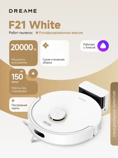 Робот-пылесос Dreame F21 для влажной уборки, 20000 Па