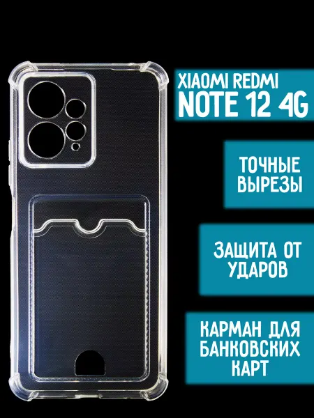Mossily Прозрачный чехол с карманом на Xiaomi Redmi Note 12 4G