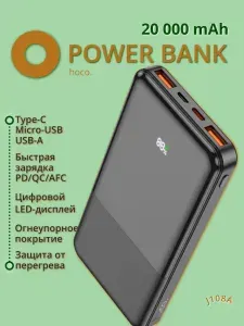 Повербанк HOCO J108A 20000 mAh внешний аккумулятор черный Уцененный товар