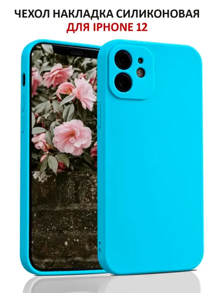 APG-T Чехол на iPhone 12 силиконовый матовый бампер
