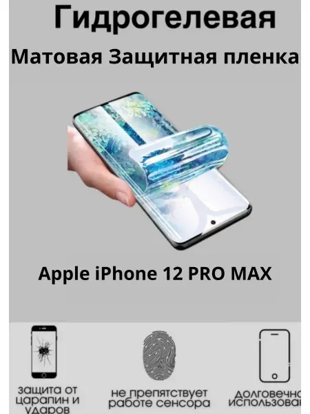 MIETUBL Гидрогелевая плёнка для Apple iPhone 12 PRO MAX