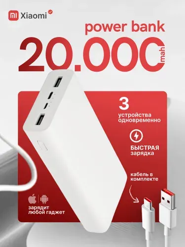 Повербанк (powerbank) 20000 mah с быстрой зарядкой/внешний аккумулятор портативный, переносной, мощный, универсальный для телефона/смартфона, белый