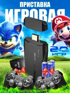Игровая приставка Game Stick Lite, 20000+ ретро игр, консоль для телевизора, 64 Гб, PS1