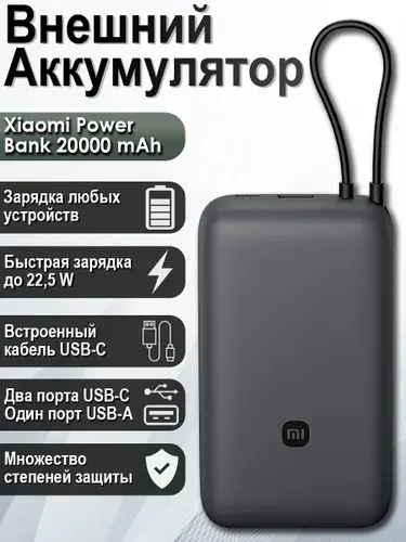 Внешний Аккумулятор повербанк (power bank) Xiaomi Mi Power Bank With Cable USB-C 20000mAh 22.5W (PB2020MI)