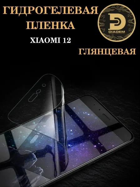 Diadem Защитная гидрогелевая бронепленка для XIAOMI 12