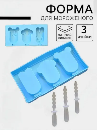 Формы для мороженого, силиконовые и пластиковые формы