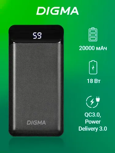 Повербанк 20000mAh внешний аккумулятор Digma DG-20000-PL-BK с быстрой зарядкой