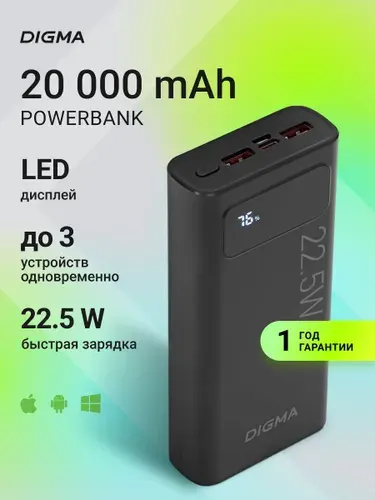 Повербанк 20000mAh с быстрой зарядкой Digma DGPF20A