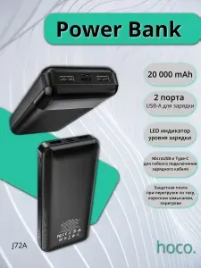 Повербанк HOCO J72A Easy travel 20000mAh. внешний аккумулятор черный