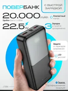 Повербанк 20000mAh powerbank hoco J136A внешний аккумулятор пауэрбанк для телефона