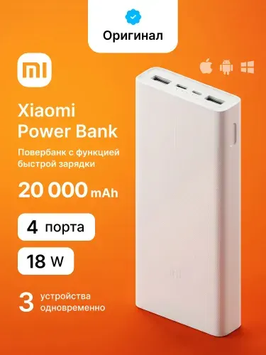 Повербанк 20000mah Xiaomi / powerbank