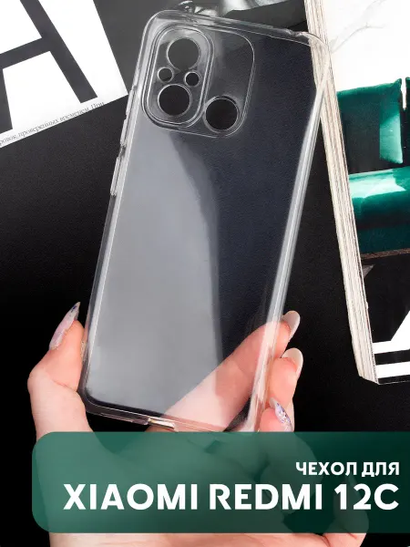 Your little secret Чехол на Xiaomi Redmi 12C прозрачный с полной защитой камеры