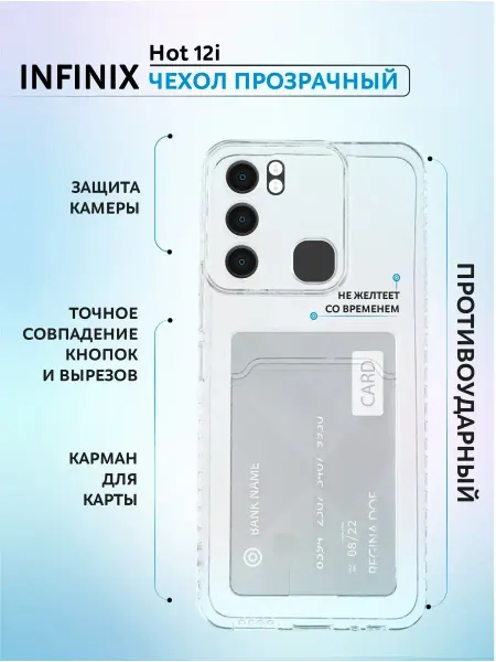 Y`Case Чехол на Инфинити Хот 12и Infinix Hot 12i прозрачный
