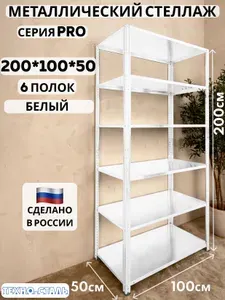 Стеллаж металлический PRO 2000х1000х500 6 полок серебро